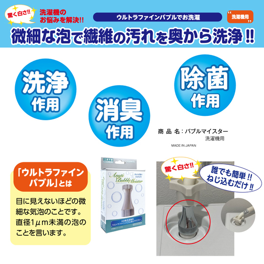 洗濯機用 バブルマイスター - オリジナル石鹸・キビソタオル・健康
