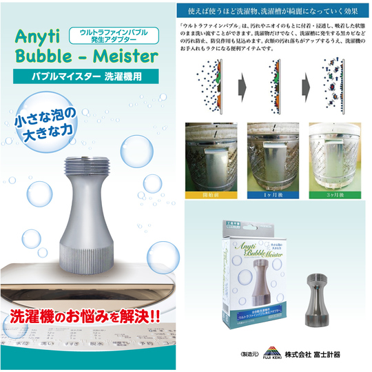 洗濯機用 バブルマイスター - オリジナル石鹸・キビソタオル・健康