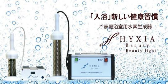 水素生成器 ハイシア - オリジナル石鹸・キビソタオル・健康グッズ・床 